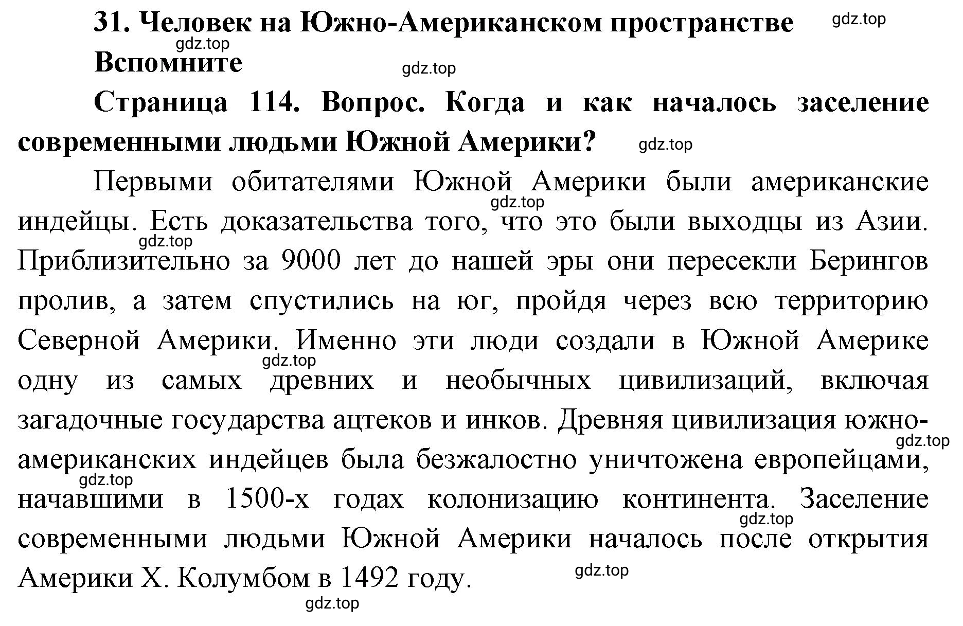 Решение номер 1 (страница 114) гдз по географии 7 класс Кузнецов, Савельева, учебник