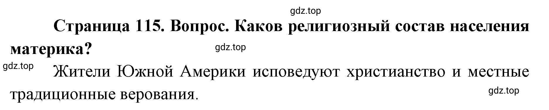 Решение номер 2 (страница 115) гдз по географии 7 класс Кузнецов, Савельева, учебник
