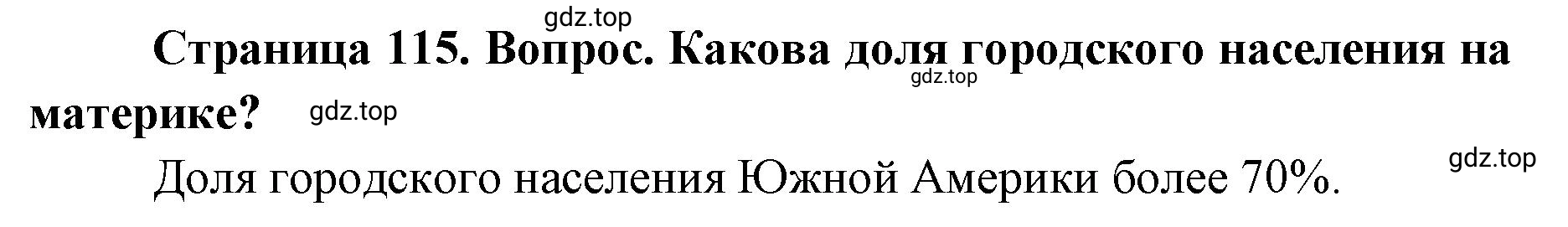 Решение номер 3 (страница 115) гдз по географии 7 класс Кузнецов, Савельева, учебник