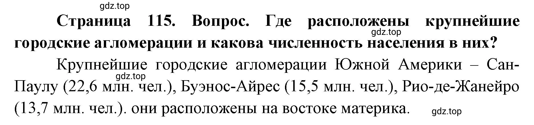 Решение номер 4 (страница 115) гдз по географии 7 класс Кузнецов, Савельева, учебник