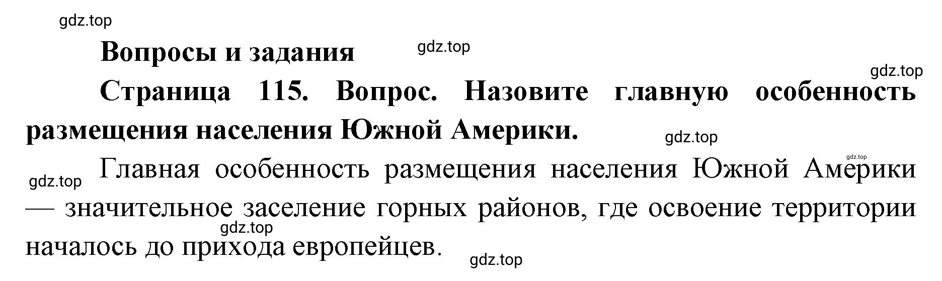 Решение номер 1 (страница 115) гдз по географии 7 класс Кузнецов, Савельева, учебник