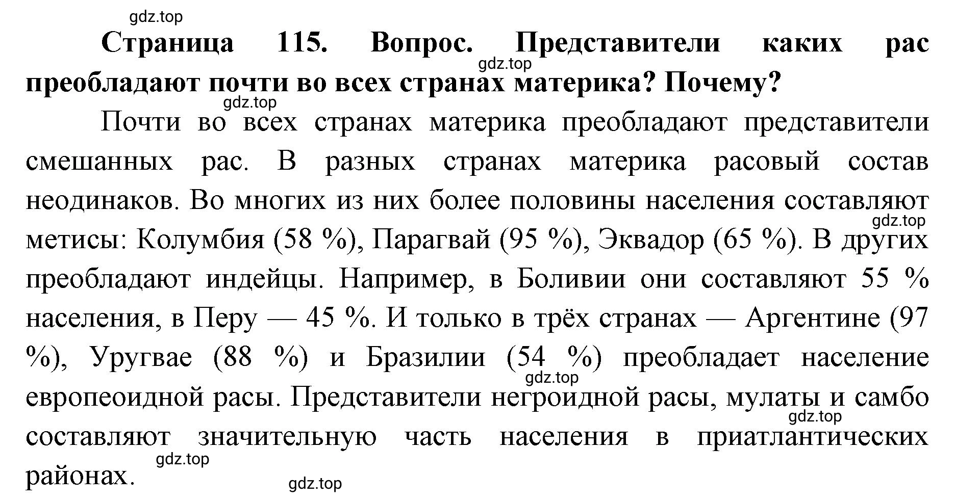 Решение номер 2 (страница 115) гдз по географии 7 класс Кузнецов, Савельева, учебник