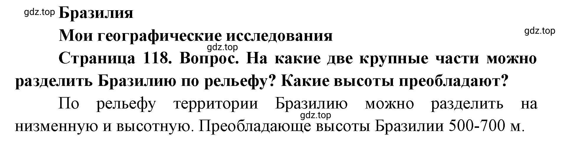 Решение номер 1 (страница 118) гдз по географии 7 класс Кузнецов, Савельева, учебник