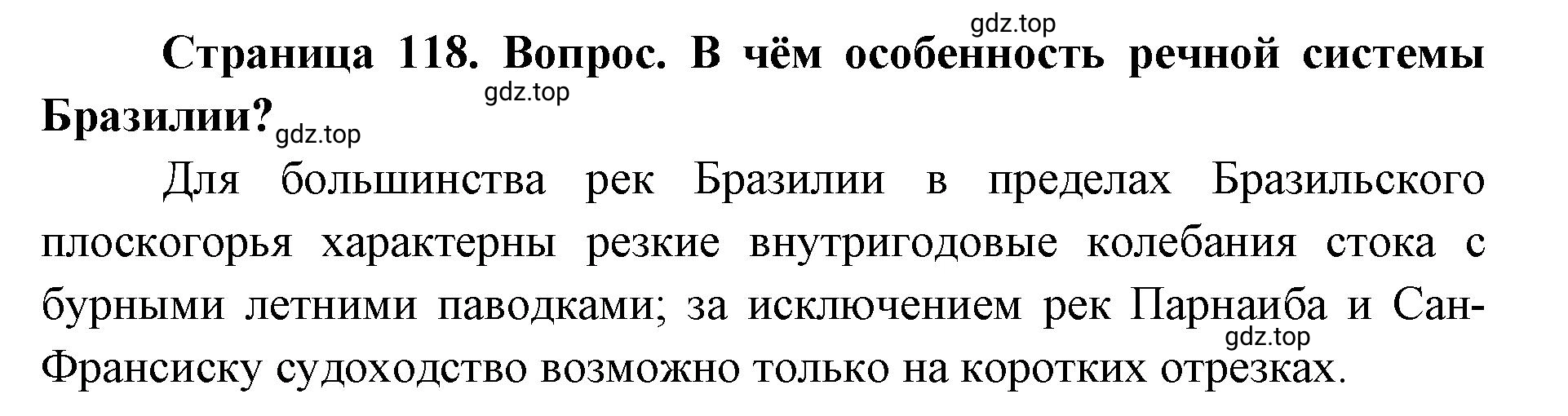 Решение номер 3 (страница 118) гдз по географии 7 класс Кузнецов, Савельева, учебник