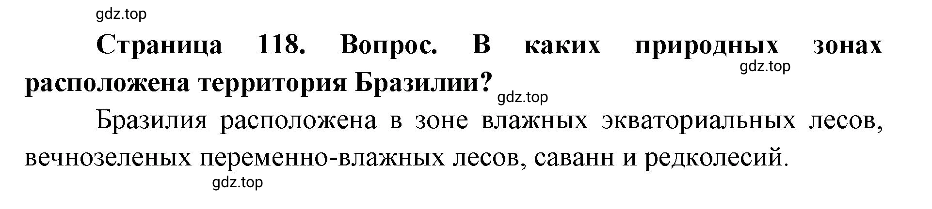 Решение номер 4 (страница 118) гдз по географии 7 класс Кузнецов, Савельева, учебник