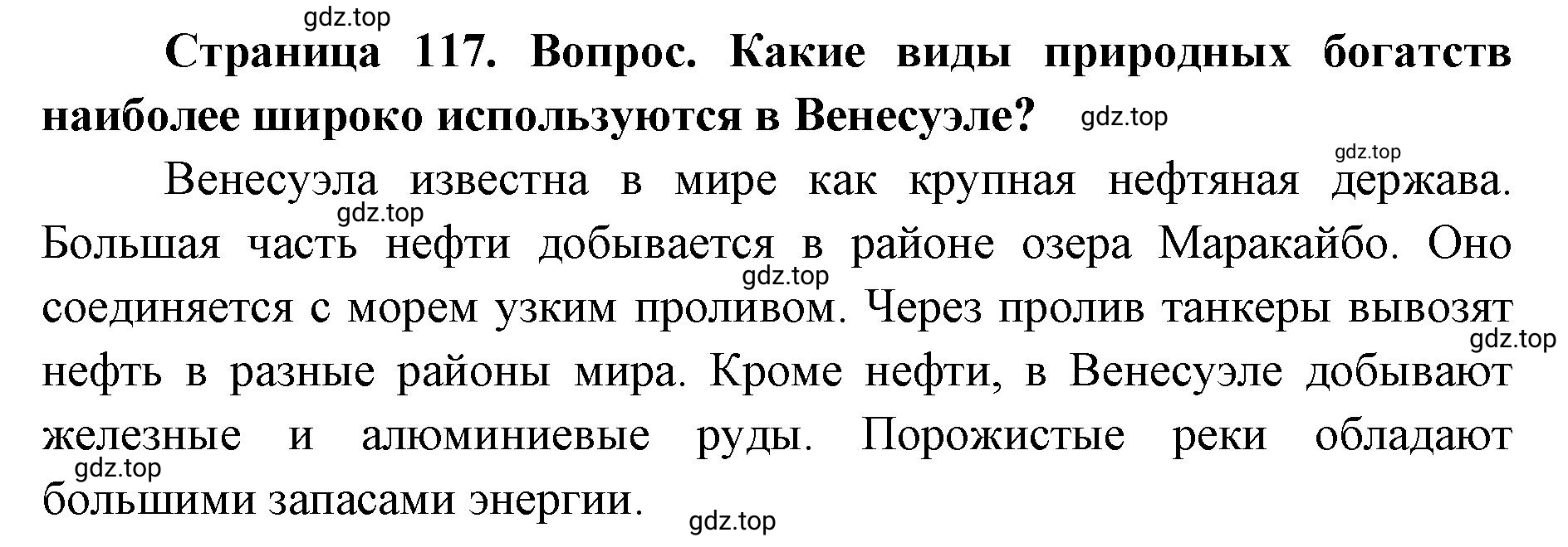 Решение номер 2 (страница 117) гдз по географии 7 класс Кузнецов, Савельева, учебник