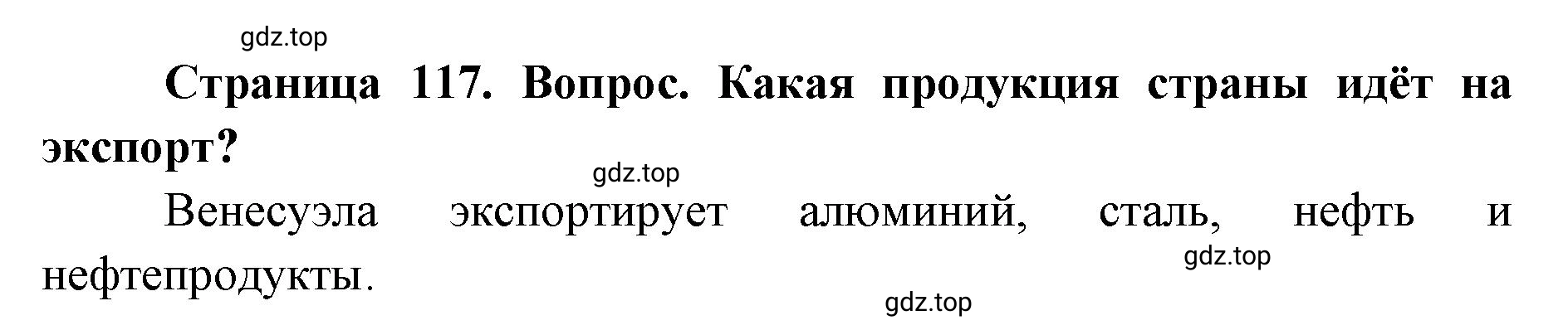 Решение номер 3 (страница 117) гдз по географии 7 класс Кузнецов, Савельева, учебник