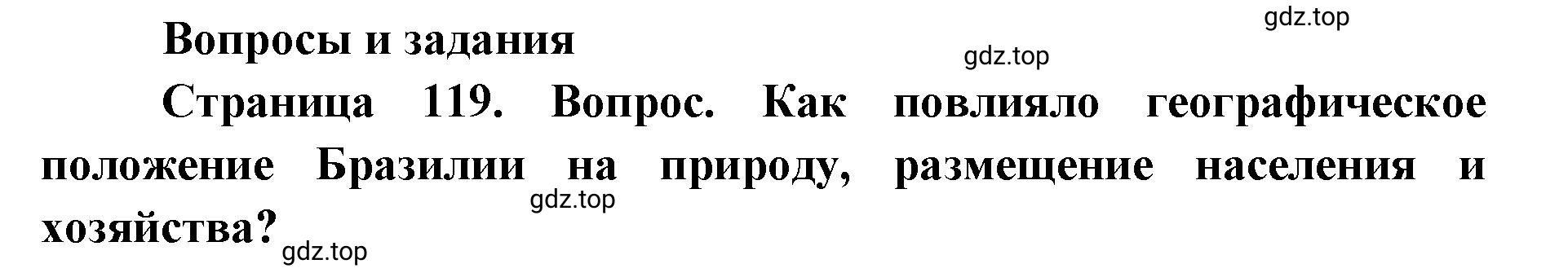 Решение номер 1 (страница 119) гдз по географии 7 класс Кузнецов, Савельева, учебник