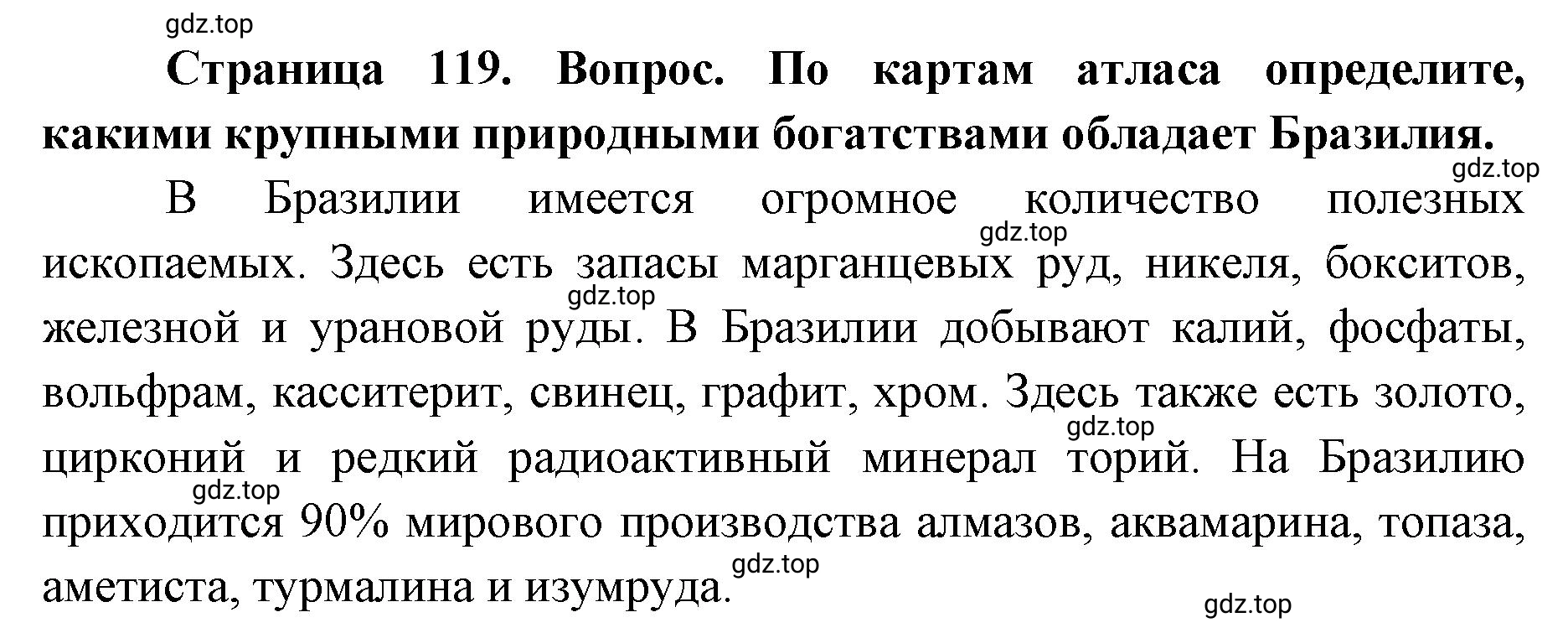 Решение номер 2 (страница 119) гдз по географии 7 класс Кузнецов, Савельева, учебник