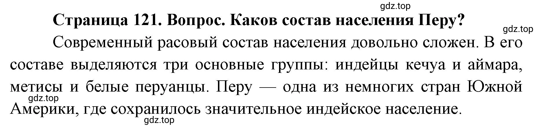 Решение номер 2 (страница 121) гдз по географии 7 класс Кузнецов, Савельева, учебник