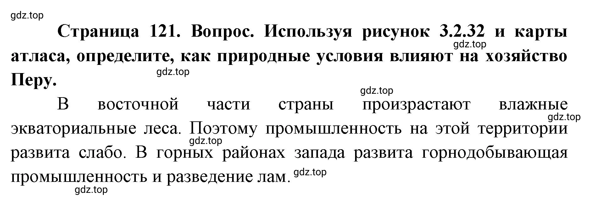 Решение номер 3 (страница 121) гдз по географии 7 класс Кузнецов, Савельева, учебник