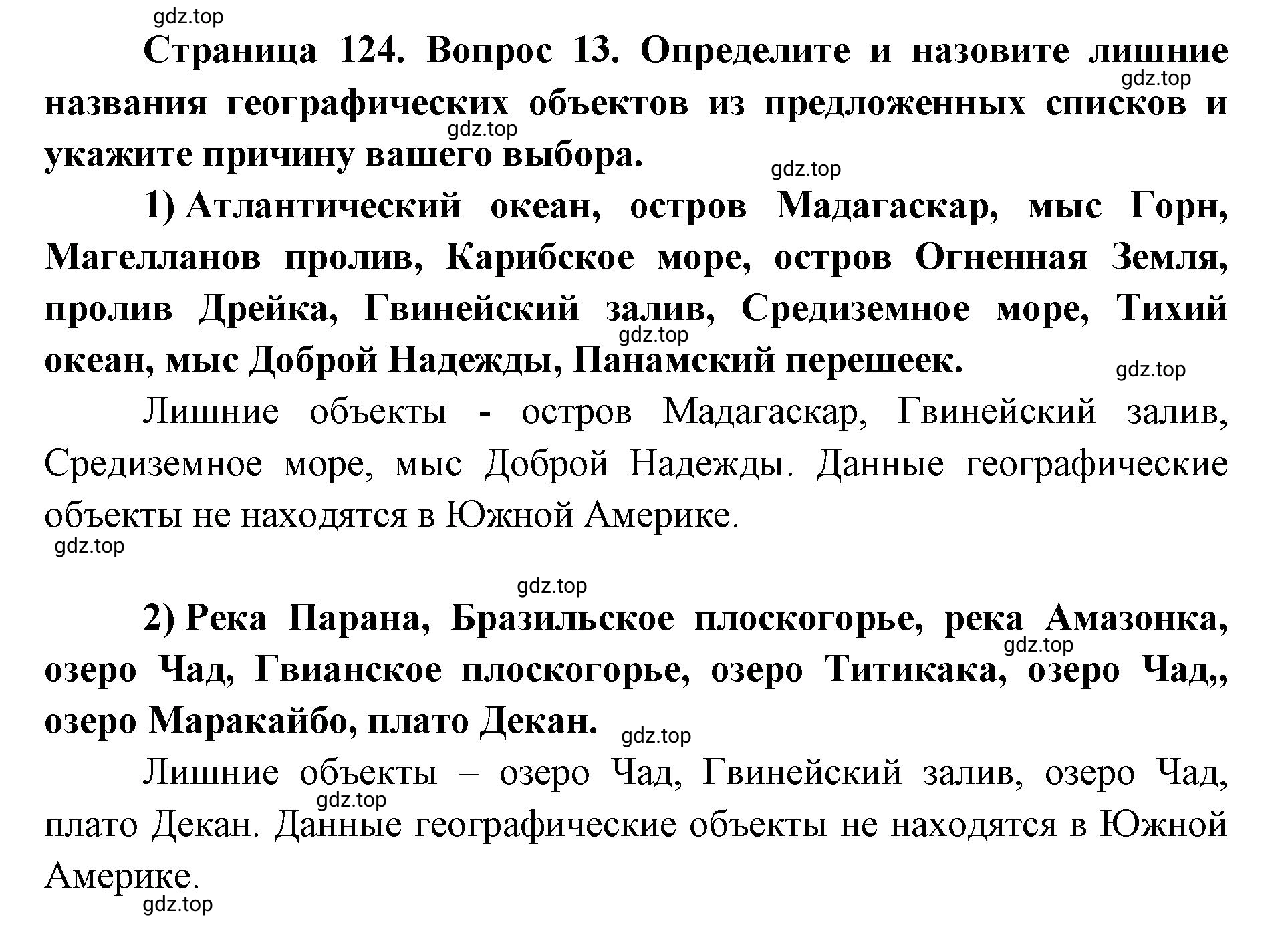 Решение номер 13 (страница 124) гдз по географии 7 класс Кузнецов, Савельева, учебник