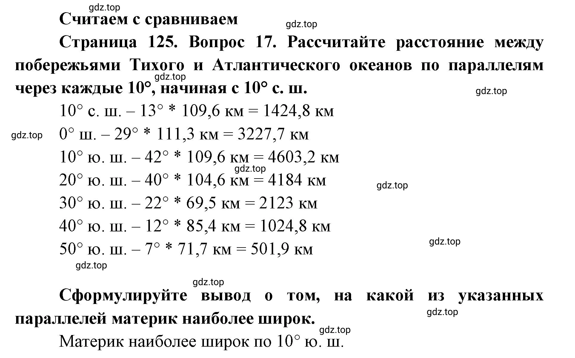 Решение номер 17 (страница 125) гдз по географии 7 класс Кузнецов, Савельева, учебник