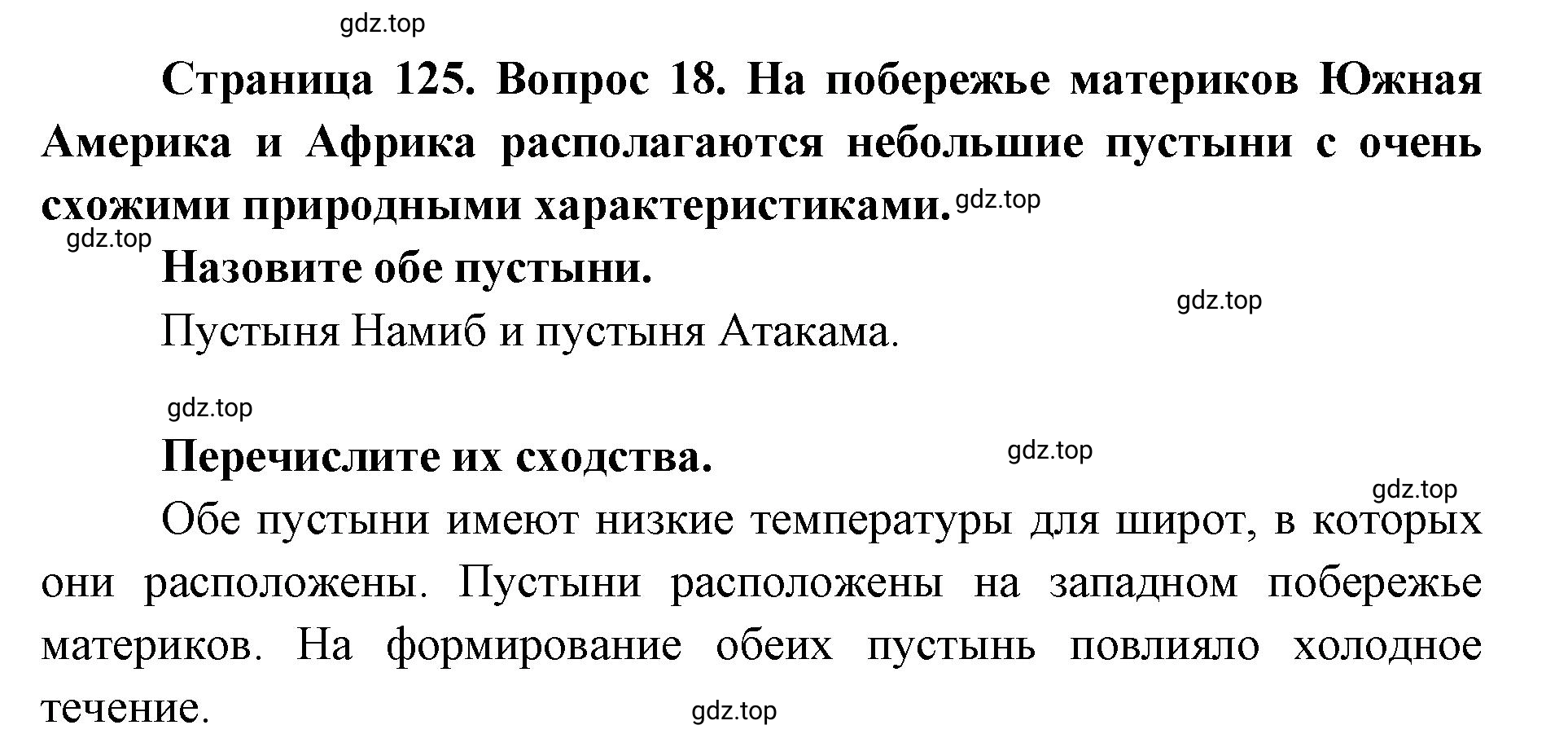 Решение номер 18 (страница 125) гдз по географии 7 класс Кузнецов, Савельева, учебник