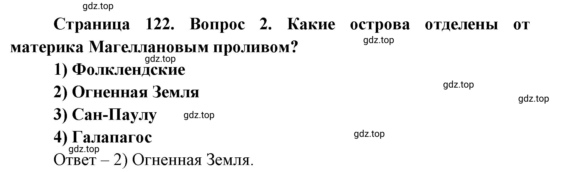 Решение номер 2 (страница 122) гдз по географии 7 класс Кузнецов, Савельева, учебник