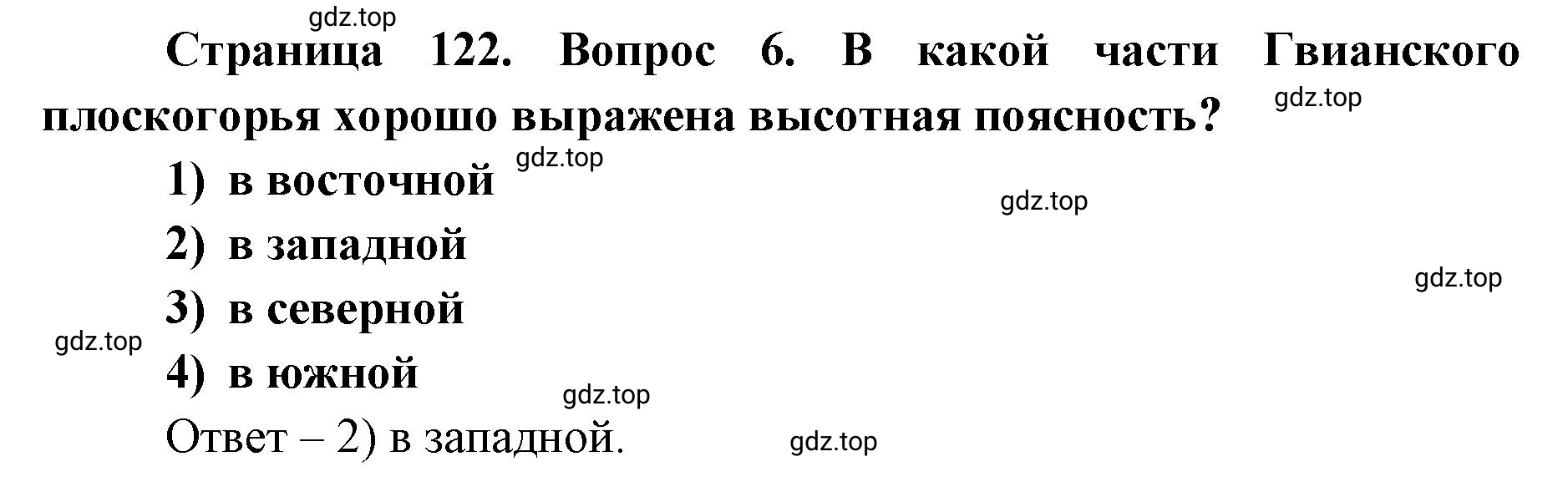 Решение номер 6 (страница 122) гдз по географии 7 класс Кузнецов, Савельева, учебник