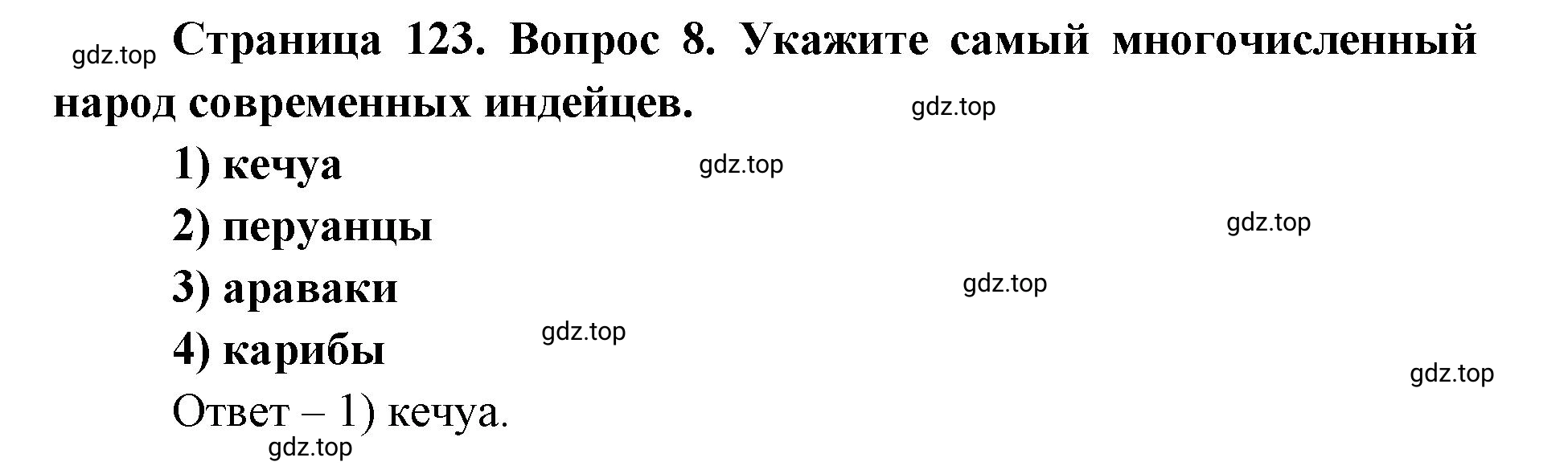 Решение номер 8 (страница 123) гдз по географии 7 класс Кузнецов, Савельева, учебник