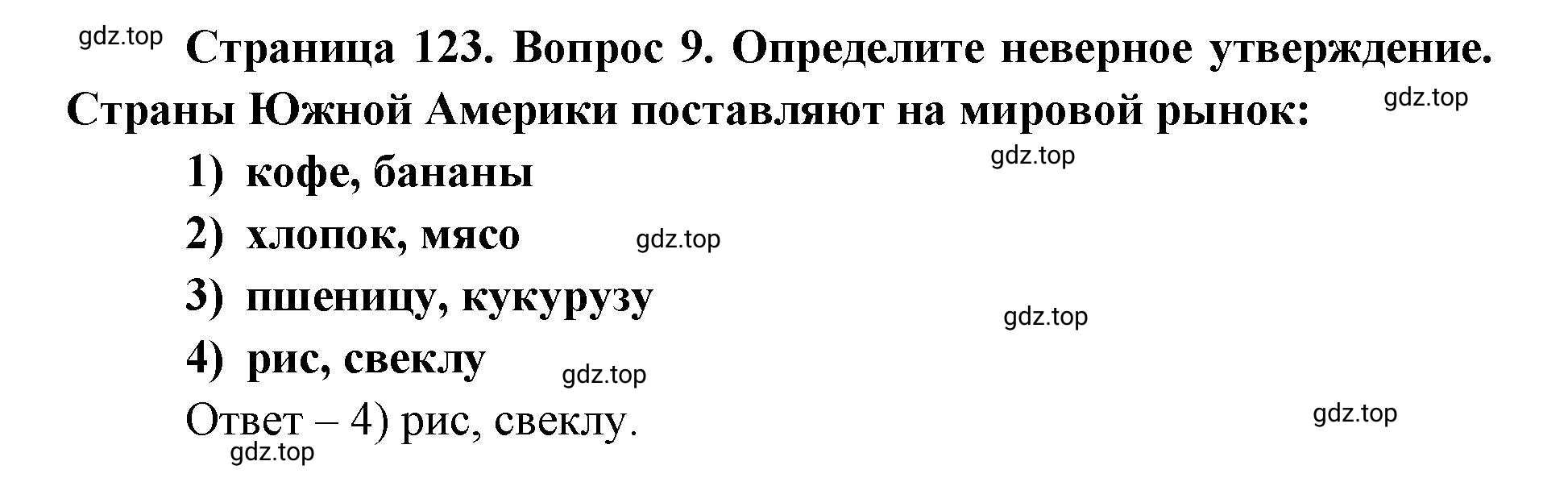 Решение номер 9 (страница 123) гдз по географии 7 класс Кузнецов, Савельева, учебник