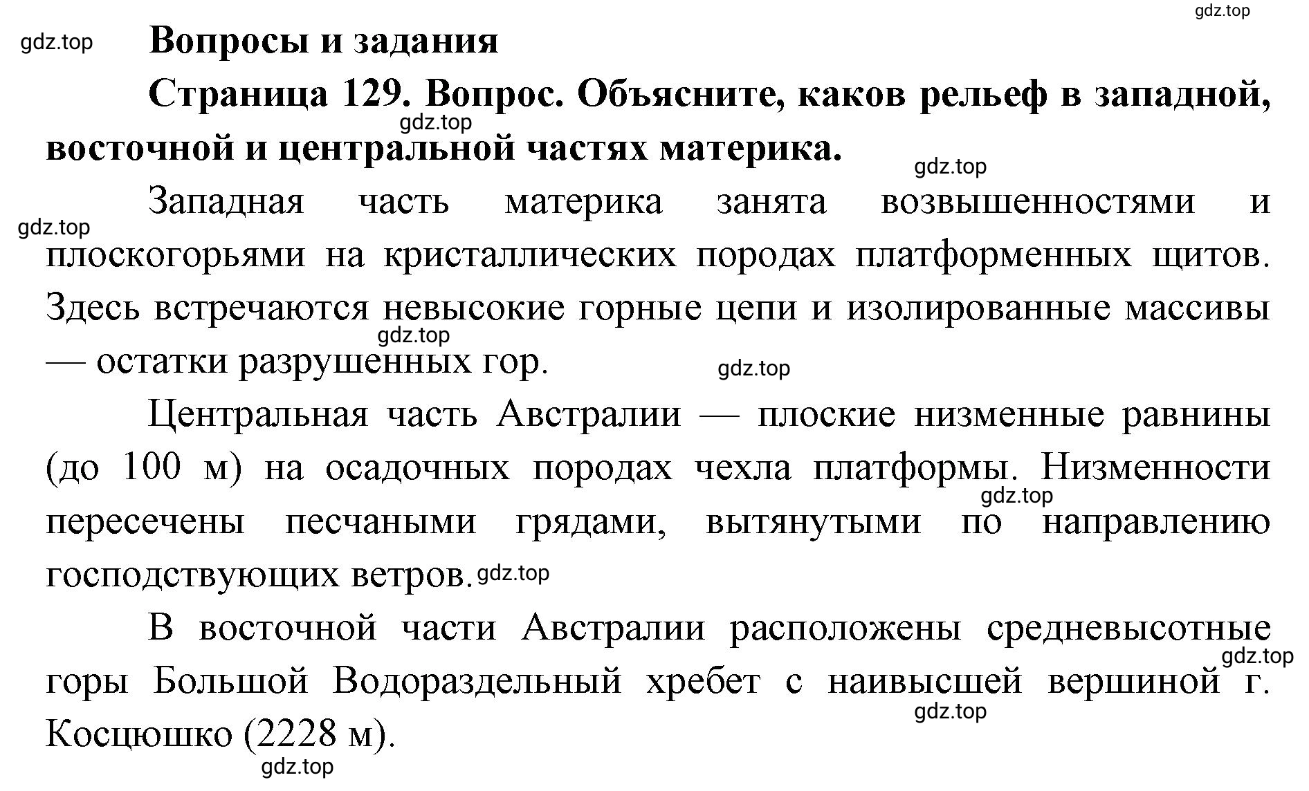 Решение номер 1 (страница 129) гдз по географии 7 класс Кузнецов, Савельева, учебник