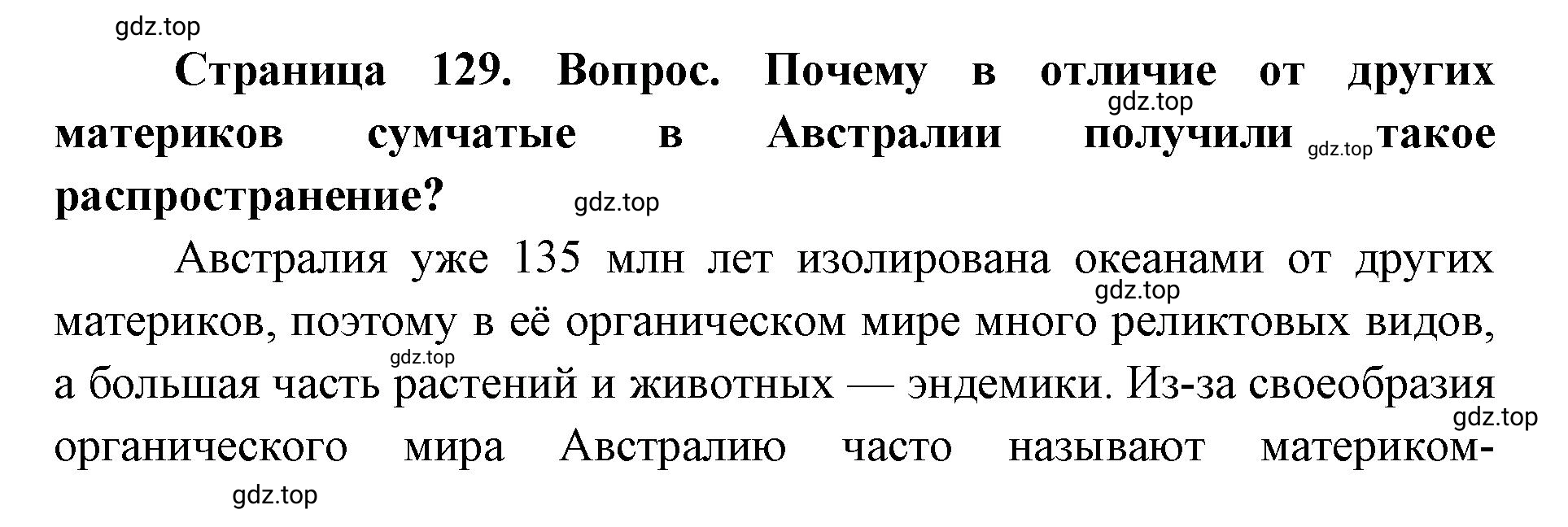 Решение номер 3 (страница 129) гдз по географии 7 класс Кузнецов, Савельева, учебник