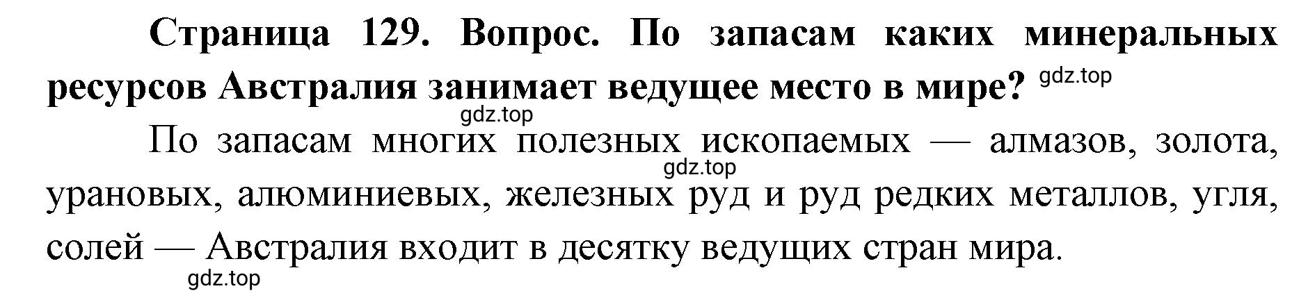 Решение номер 5 (страница 129) гдз по географии 7 класс Кузнецов, Савельева, учебник