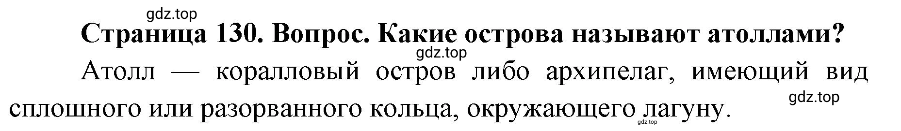 Решение номер 2 (страница 130) гдз по географии 7 класс Кузнецов, Савельева, учебник