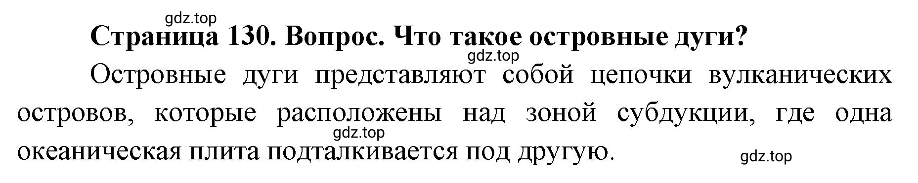 Решение номер 3 (страница 130) гдз по географии 7 класс Кузнецов, Савельева, учебник