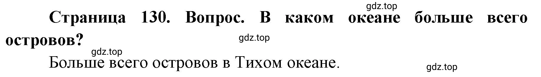 Решение номер 4 (страница 130) гдз по географии 7 класс Кузнецов, Савельева, учебник