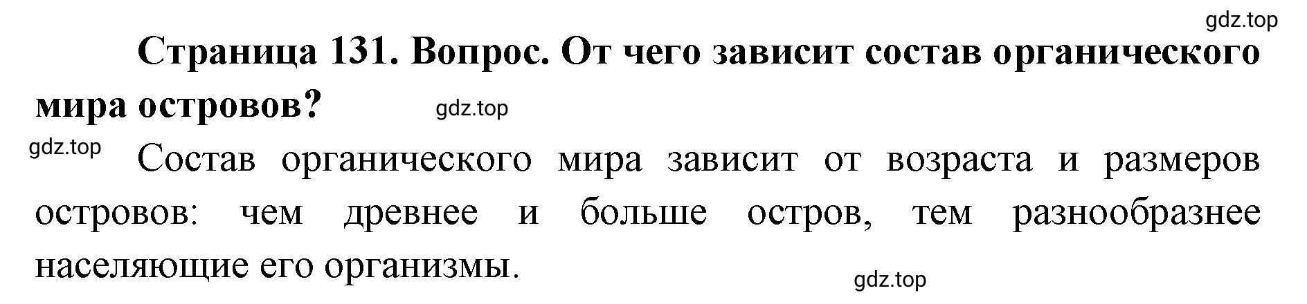 Решение номер 3 (страница 131) гдз по географии 7 класс Кузнецов, Савельева, учебник