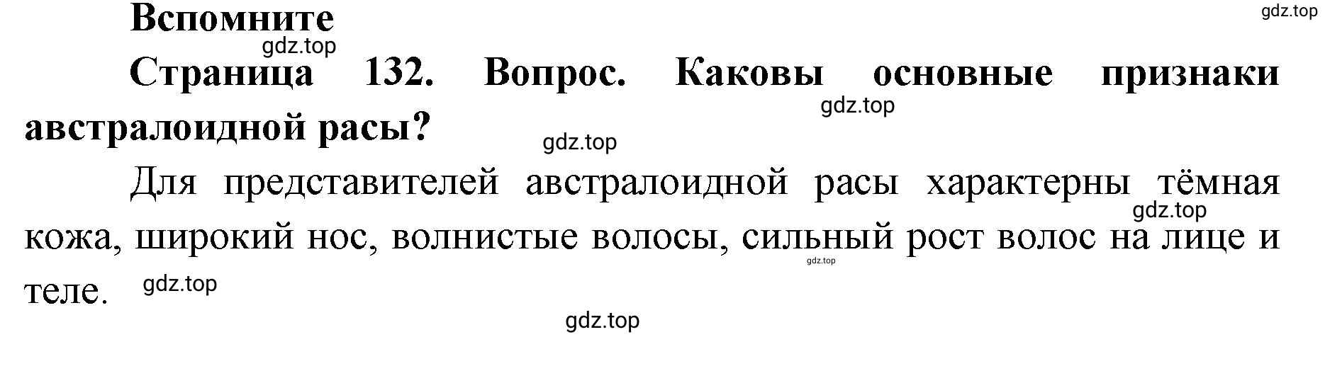 Решение номер 1 (страница 132) гдз по географии 7 класс Кузнецов, Савельева, учебник