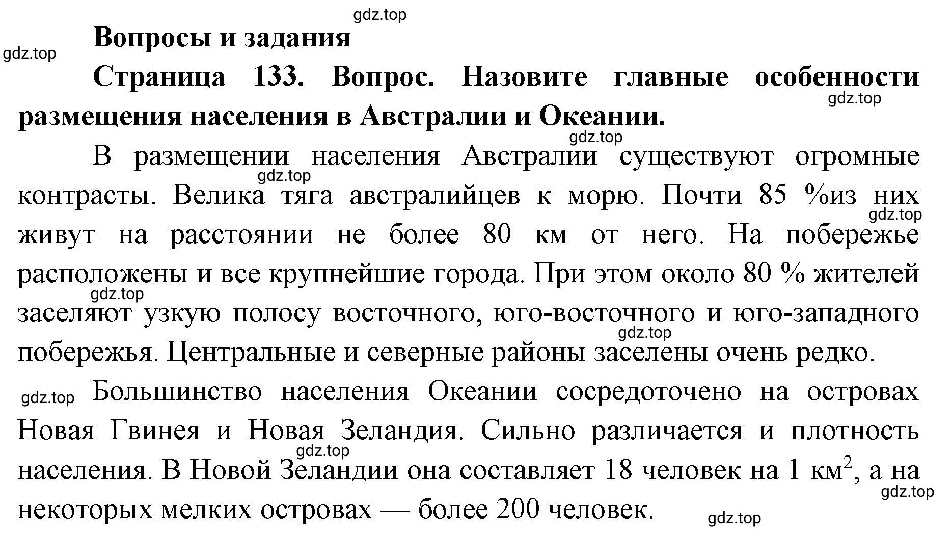 Решение номер 1 (страница 133) гдз по географии 7 класс Кузнецов, Савельева, учебник