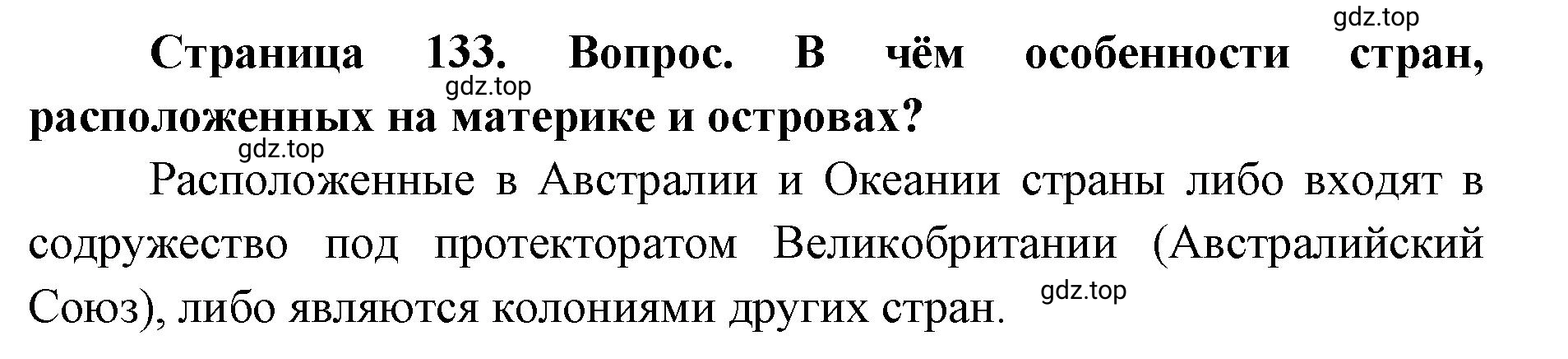 Решение номер 3 (страница 133) гдз по географии 7 класс Кузнецов, Савельева, учебник