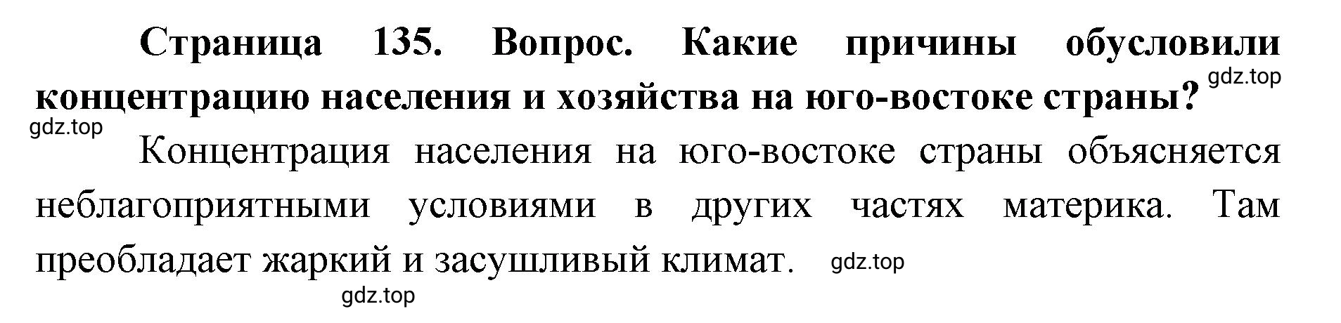 Решение номер 2 (страница 135) гдз по географии 7 класс Кузнецов, Савельева, учебник