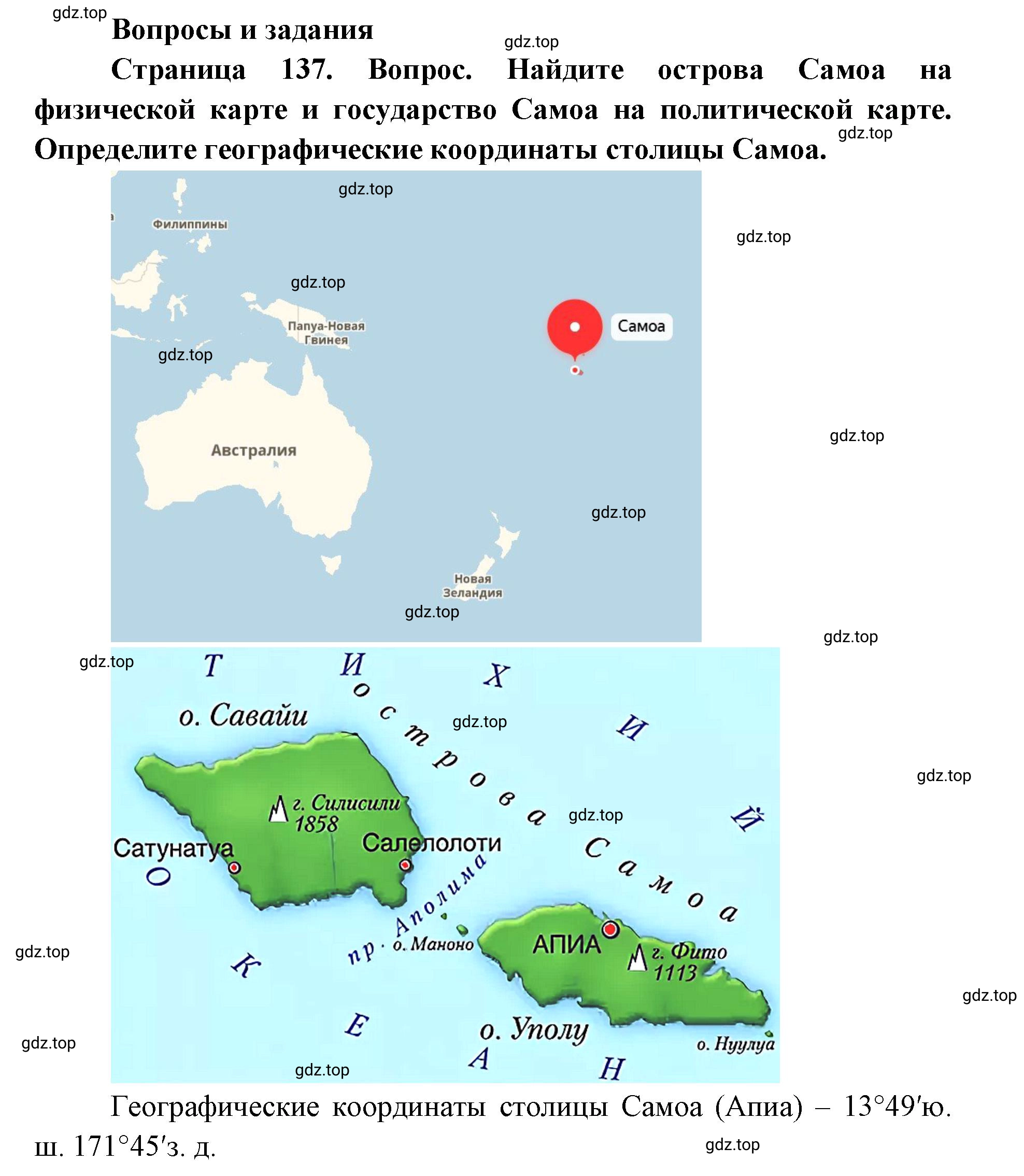 Решение номер 1 (страница 137) гдз по географии 7 класс Кузнецов, Савельева, учебник