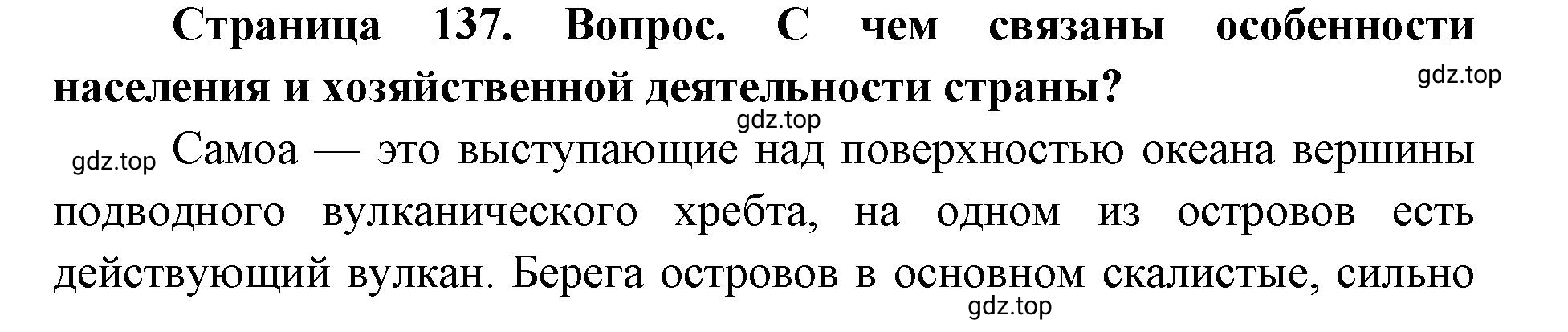 Решение номер 2 (страница 137) гдз по географии 7 класс Кузнецов, Савельева, учебник