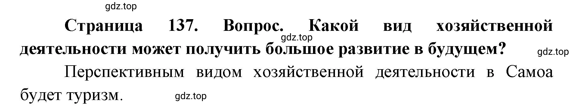 Решение номер 3 (страница 137) гдз по географии 7 класс Кузнецов, Савельева, учебник