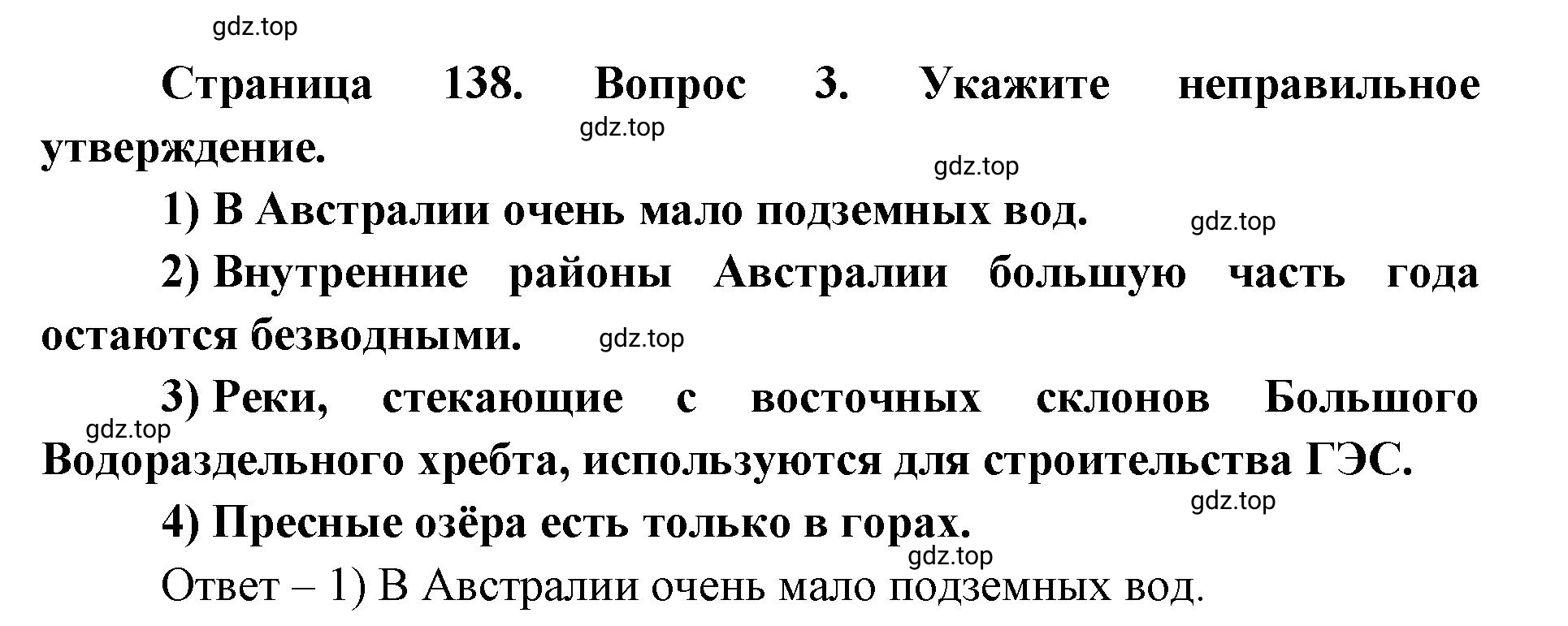 Решение номер 3 (страница 138) гдз по географии 7 класс Кузнецов, Савельева, учебник