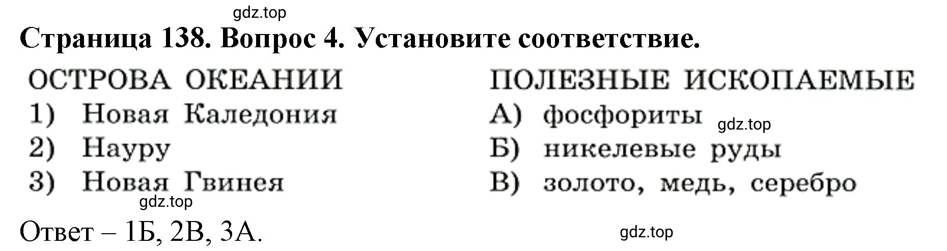 Решение номер 4 (страница 138) гдз по географии 7 класс Кузнецов, Савельева, учебник