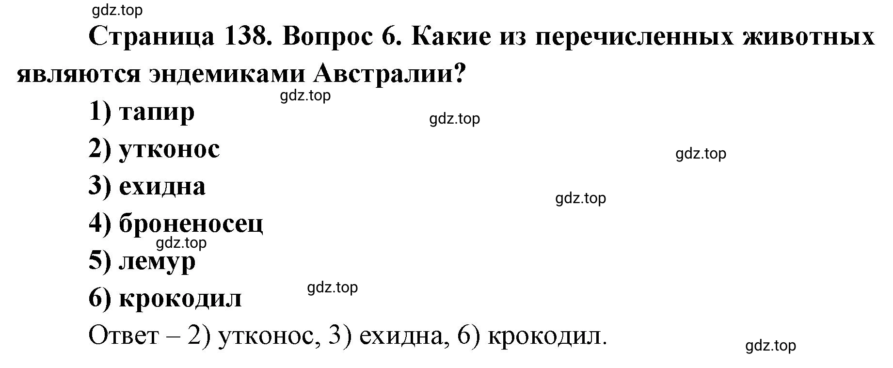 Решение номер 6 (страница 138) гдз по географии 7 класс Кузнецов, Савельева, учебник