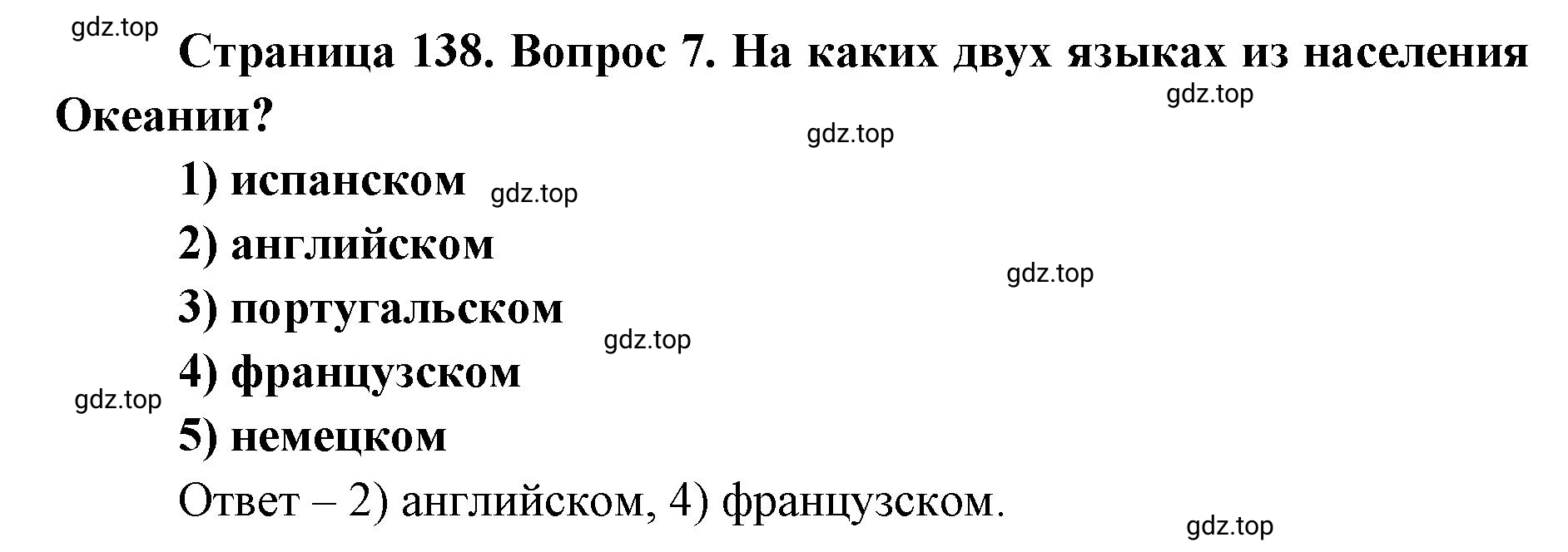 Решение номер 7 (страница 138) гдз по географии 7 класс Кузнецов, Савельева, учебник