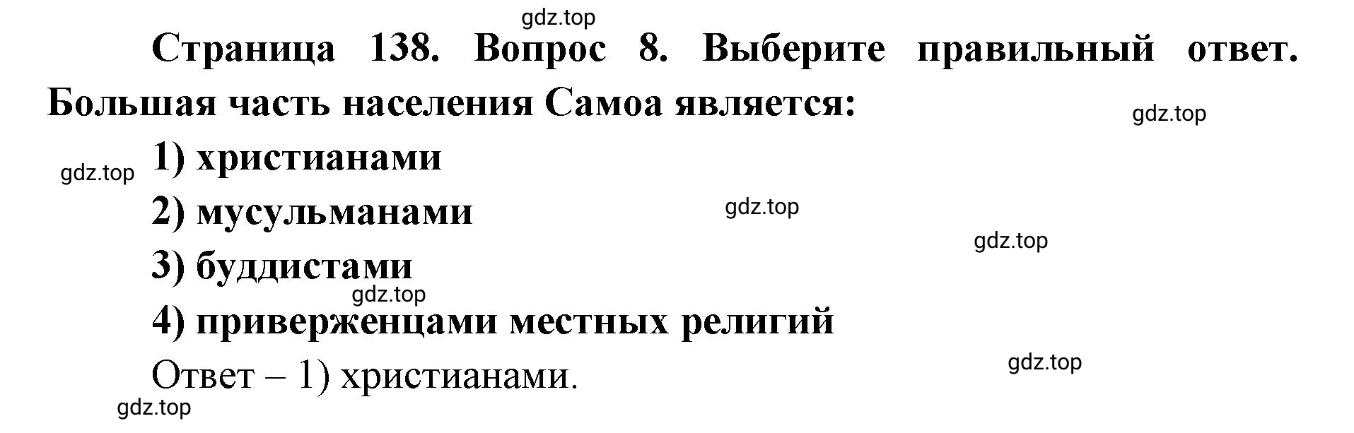 Решение номер 8 (страница 138) гдз по географии 7 класс Кузнецов, Савельева, учебник