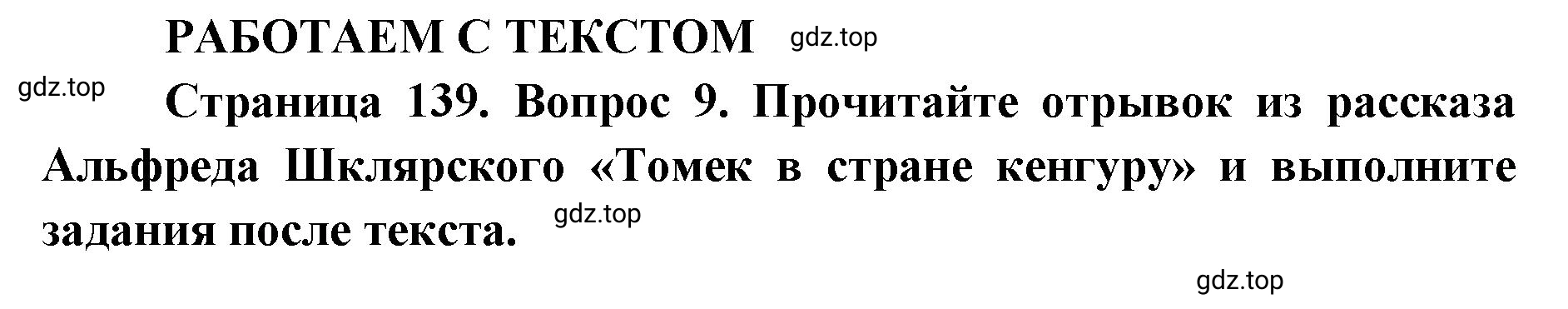 Решение номер 9 (страница 139) гдз по географии 7 класс Кузнецов, Савельева, учебник