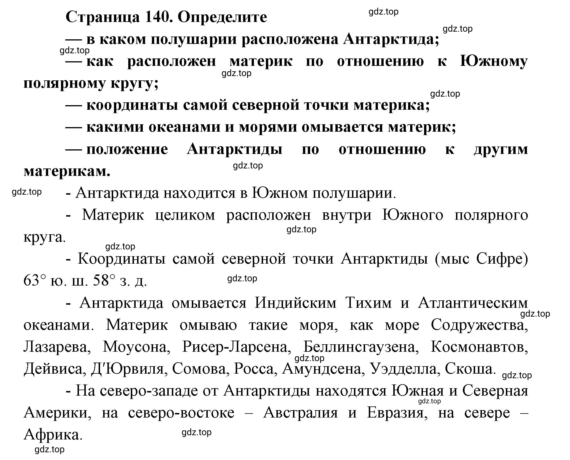 Решение  Определите (страница 140) гдз по географии 7 класс Кузнецов, Савельева, учебник