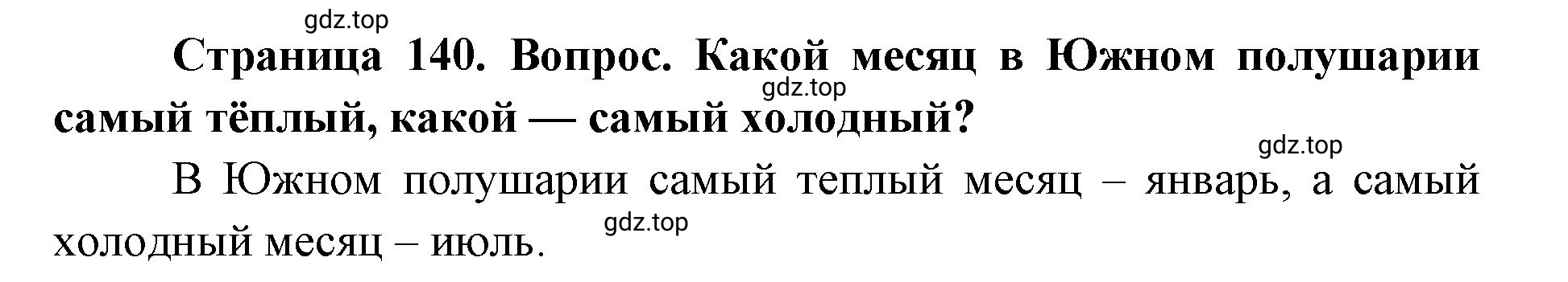 Решение номер 2 (страница 140) гдз по географии 7 класс Кузнецов, Савельева, учебник