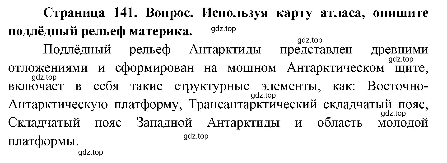 Решение номер 2 (страница 141) гдз по географии 7 класс Кузнецов, Савельева, учебник