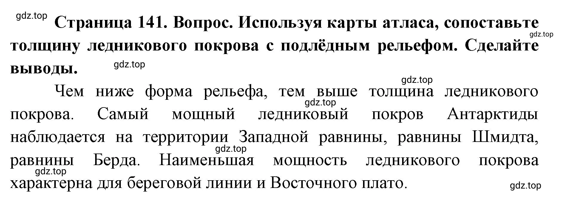 Решение номер 3 (страница 141) гдз по географии 7 класс Кузнецов, Савельева, учебник