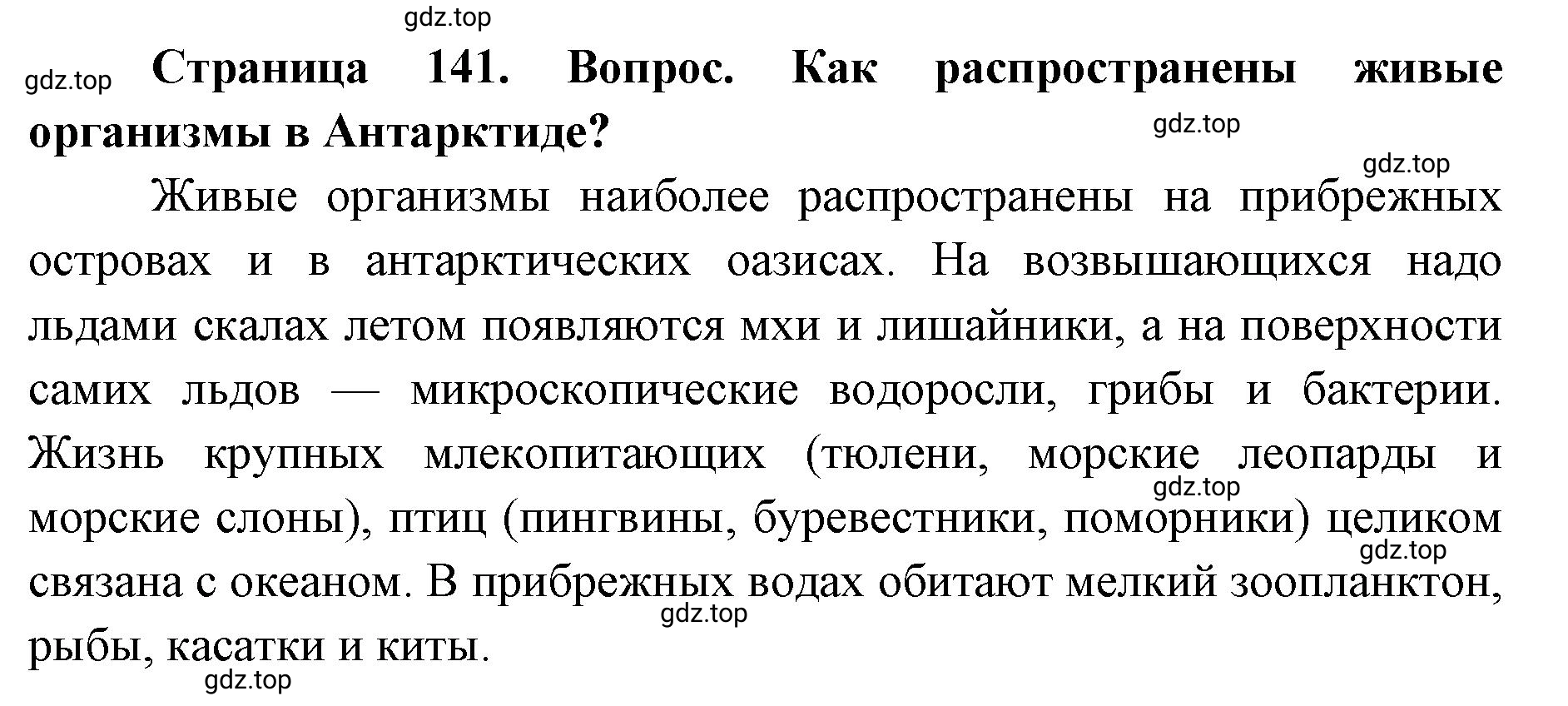 Решение номер 4 (страница 141) гдз по географии 7 класс Кузнецов, Савельева, учебник