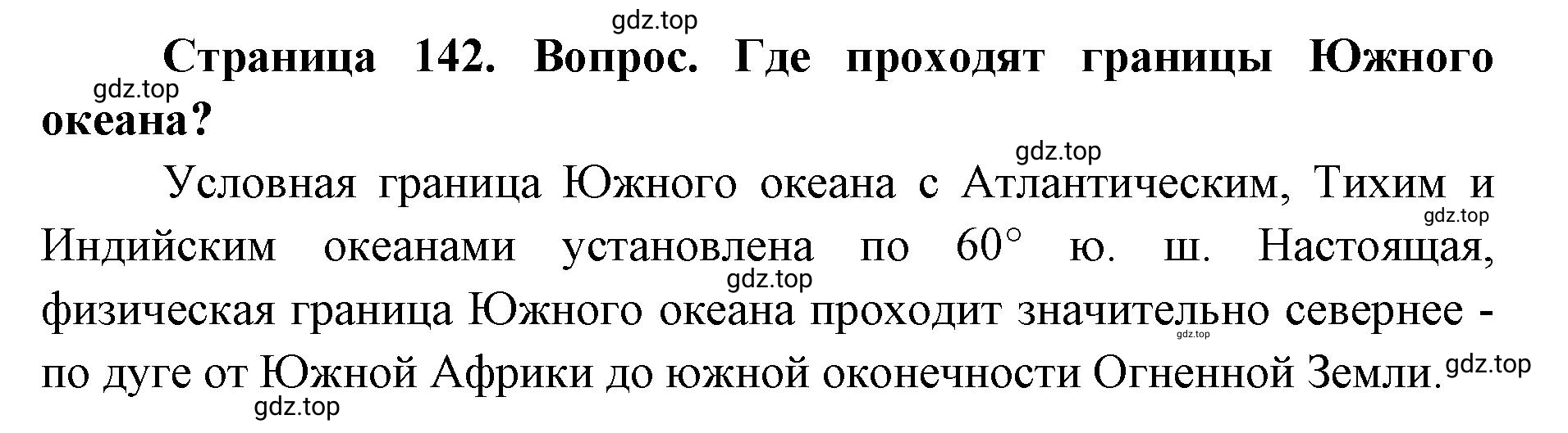 Решение номер 2 (страница 142) гдз по географии 7 класс Кузнецов, Савельева, учебник