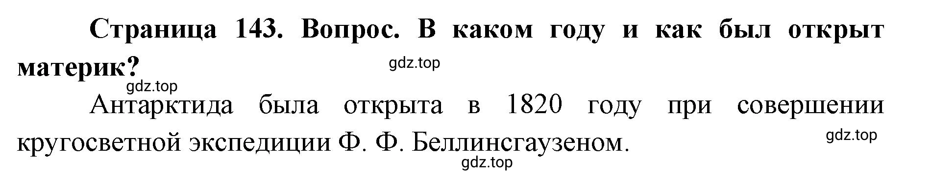 Решение номер 2 (страница 143) гдз по географии 7 класс Кузнецов, Савельева, учебник