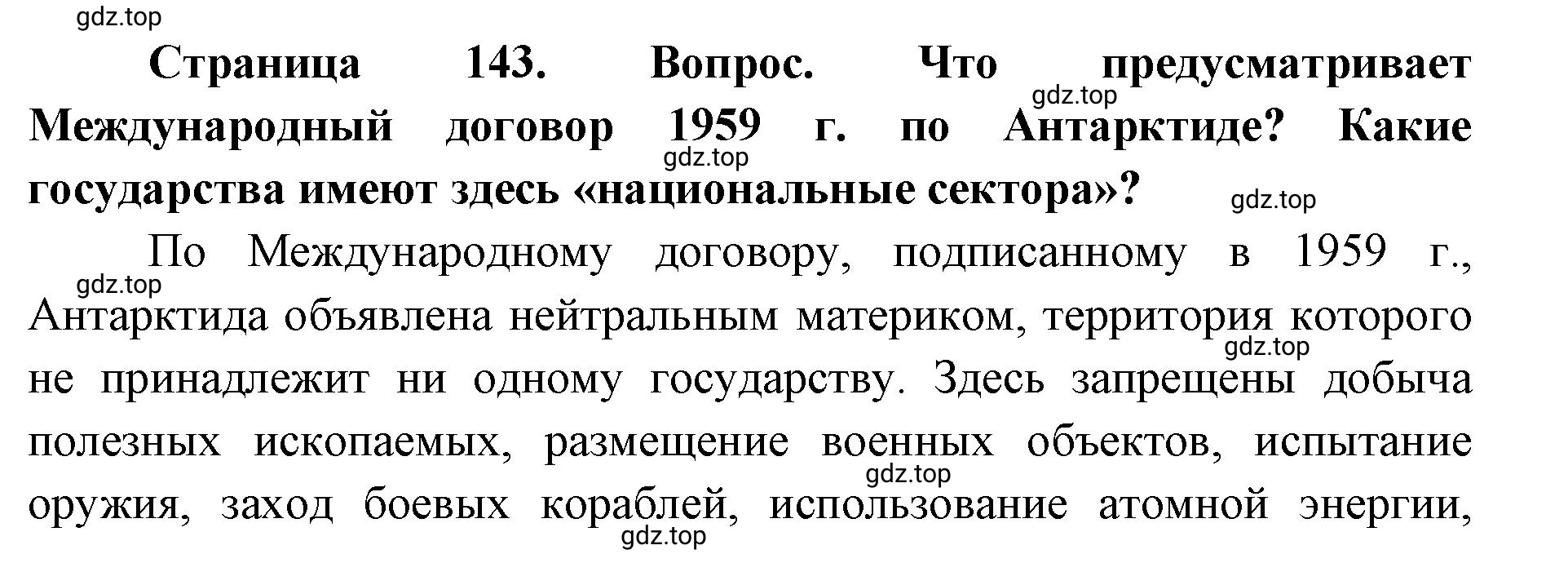 Решение номер 3 (страница 143) гдз по географии 7 класс Кузнецов, Савельева, учебник